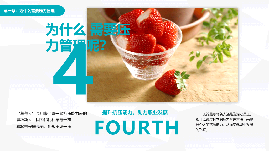 压力管理心理调节培训PPT模板