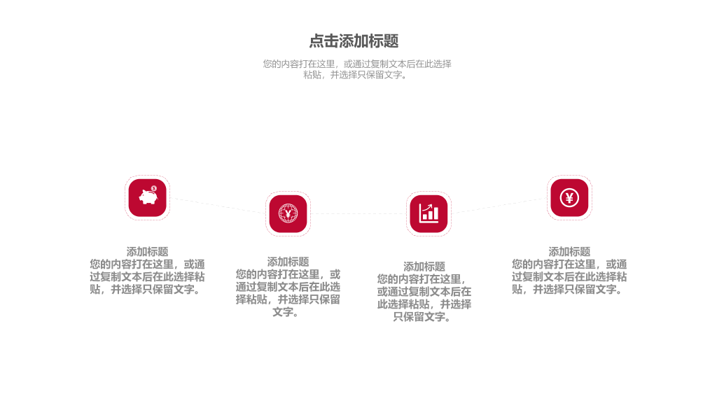 中国银行工作总结PPT模板