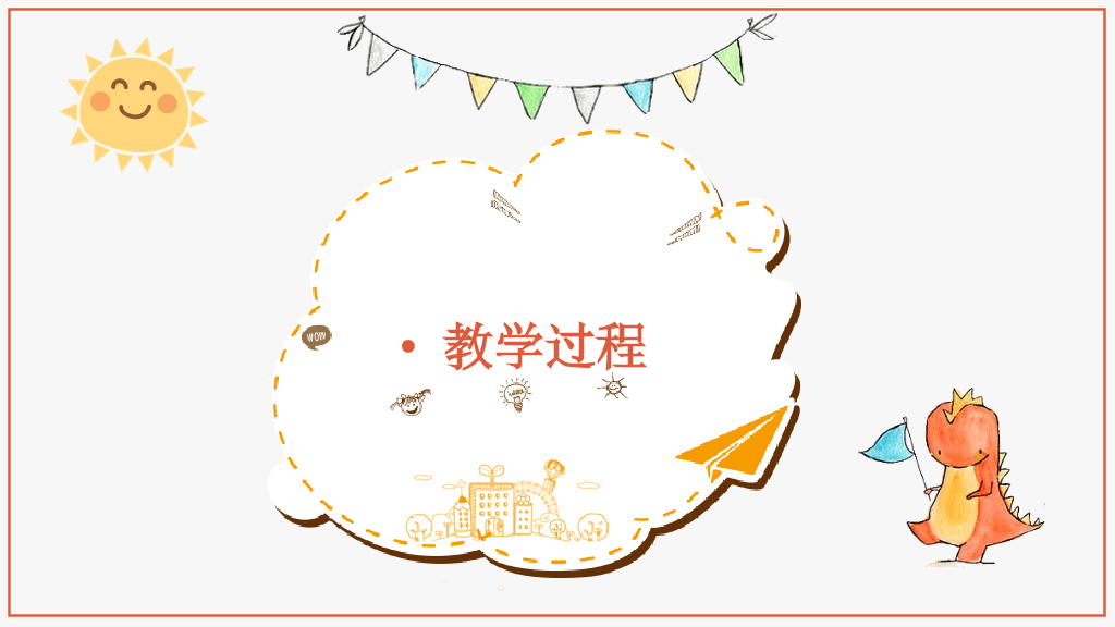 卡通幼儿说课教学PPT模板