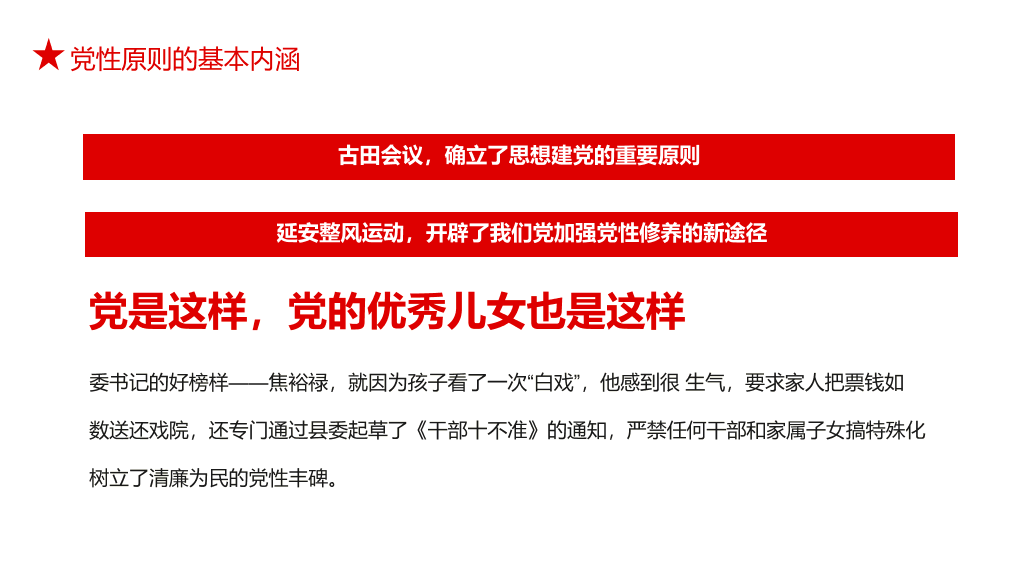 廉政反腐倡廉微党课PPT模板