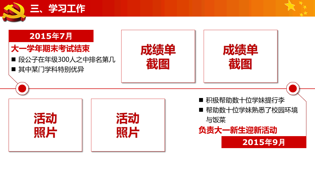 大学生入党答辩PPT模板下载
