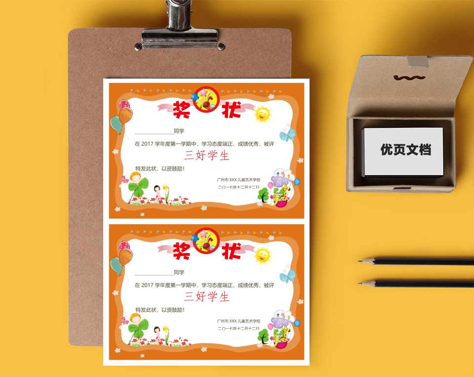 奖状-三好学生优秀班干证书6