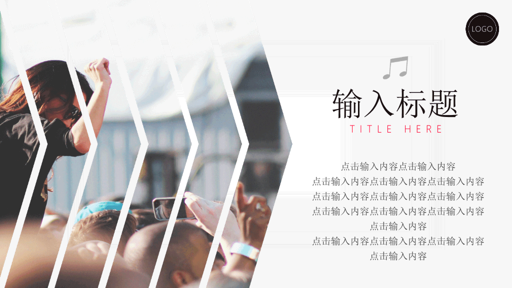 音乐会音乐节主题PPT模板