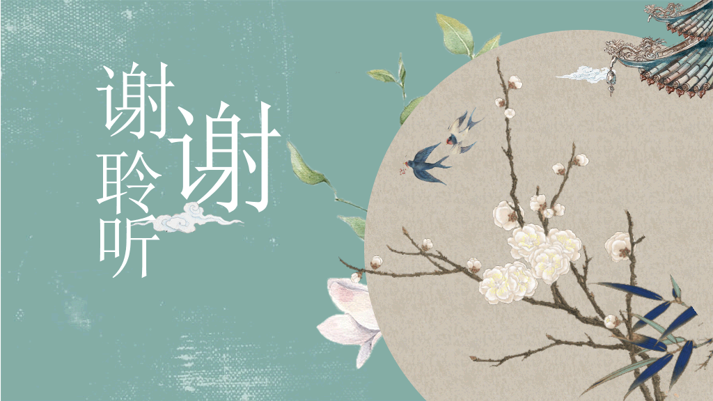 复古做旧素雅中国风PPT模板