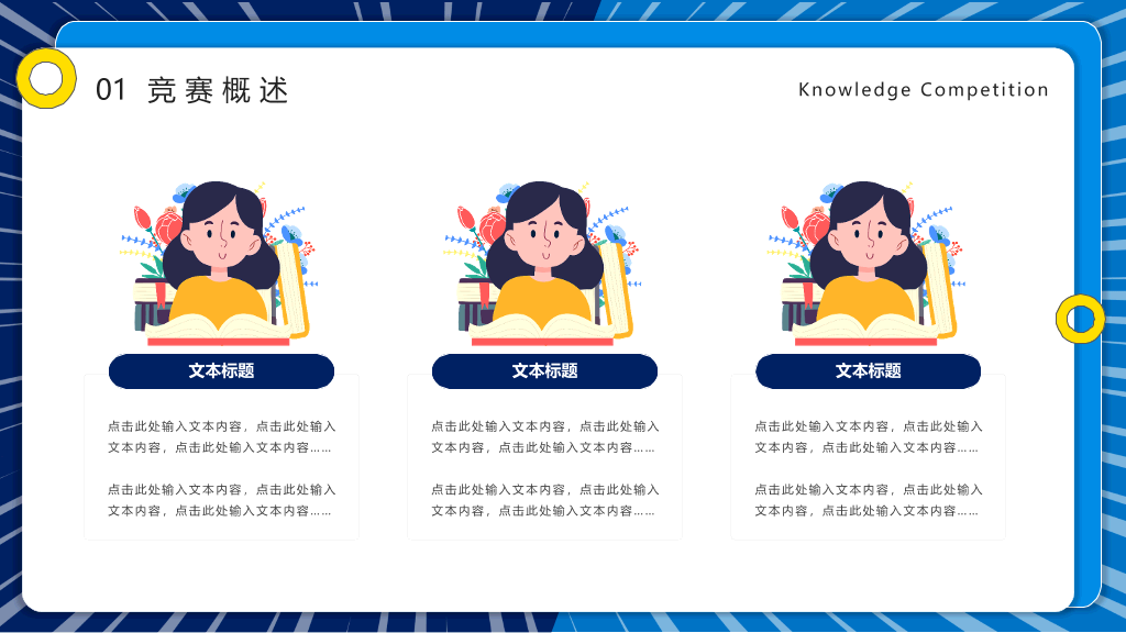 知识竞赛活动策划PPT模板