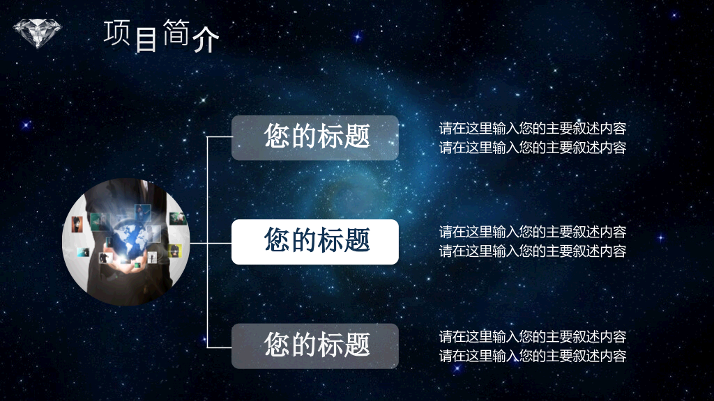 炫酷星空风商业融资PPT模板