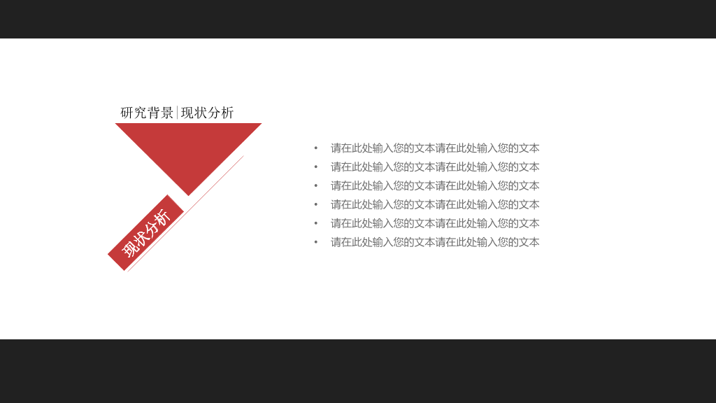 黑红配色毕业设计答辩PPT模板