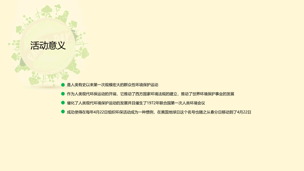 世界地球日主题宣传PPT模板