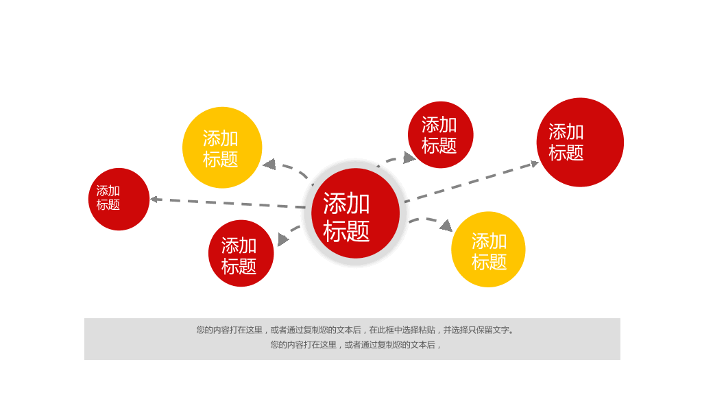红黄色商务PPT图表合集-8