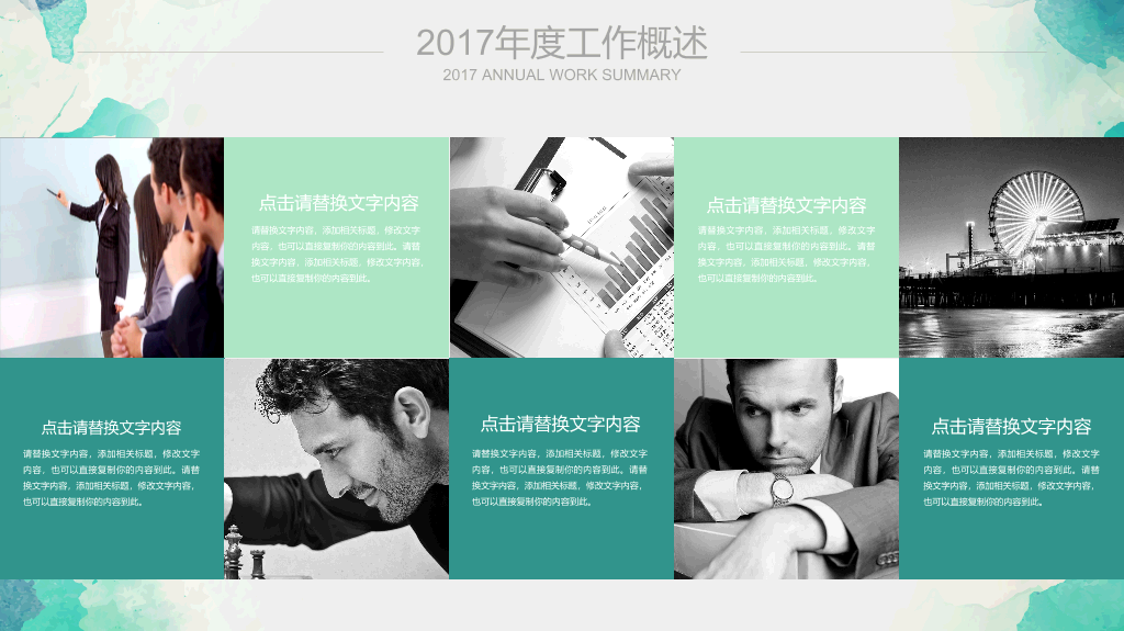 水彩效果工作报告PPT模板