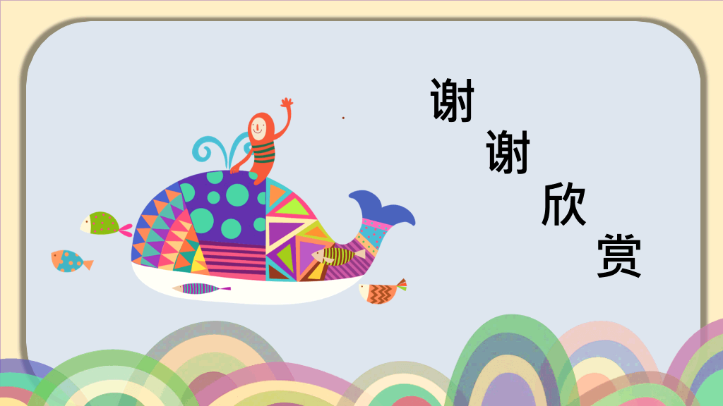 可爱创意卡通风格PPT模板