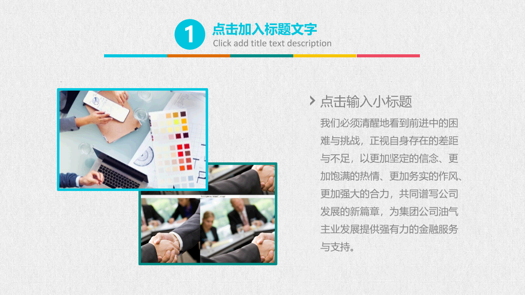 清新彩色泡泡通用PPT模板