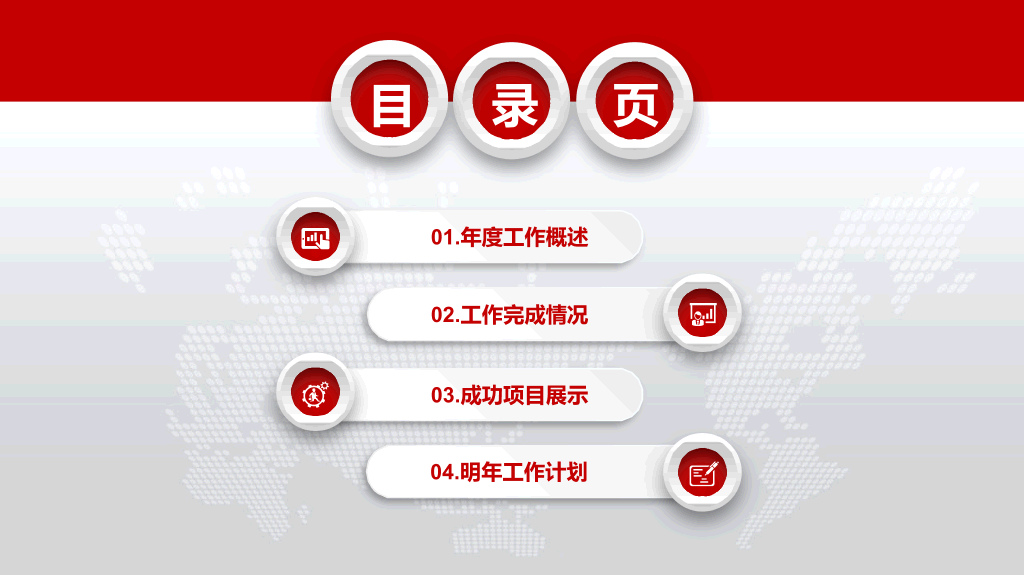喜庆红色年终工作汇报PPT模板