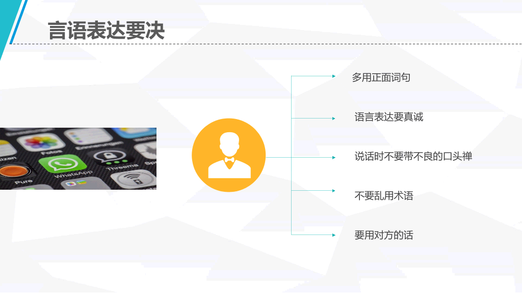 沟通技巧课程培训PPT课件模板