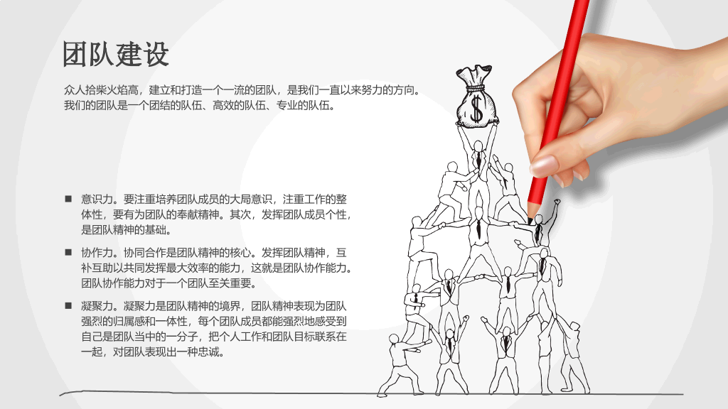 创意动态手势手绘PPT模板