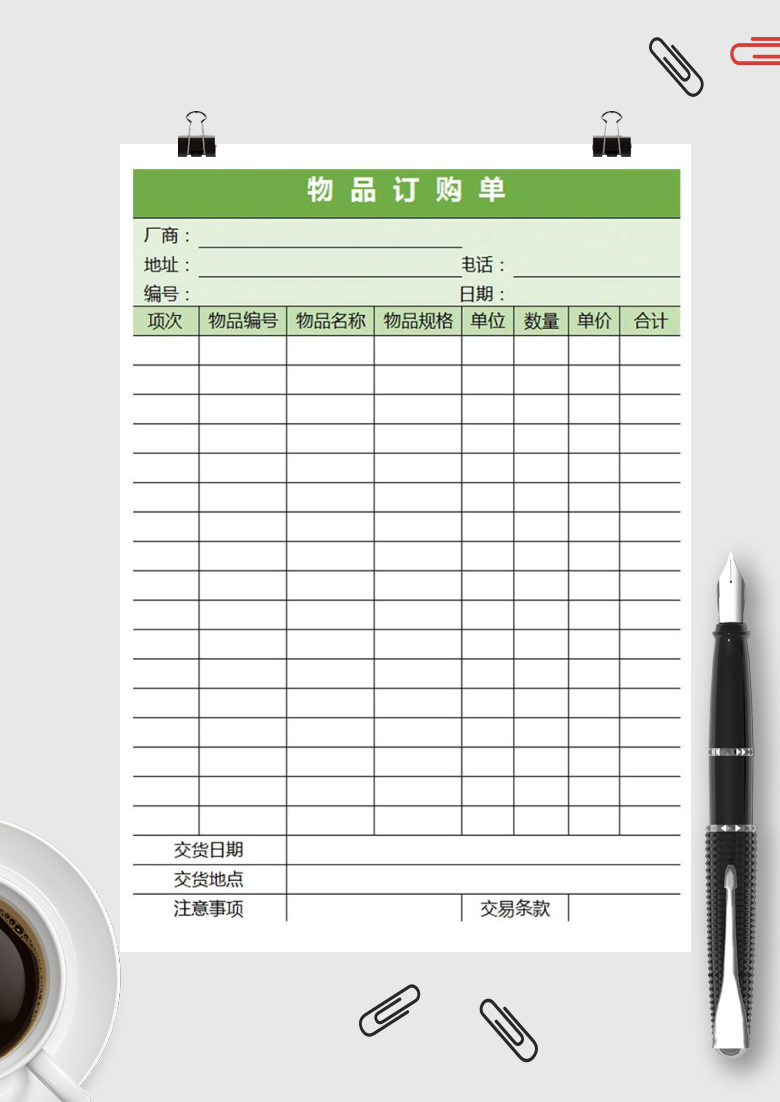 物品采购单Excel模板