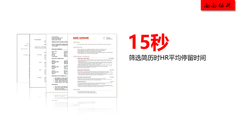 如何制作吸引人的简历PPT教程