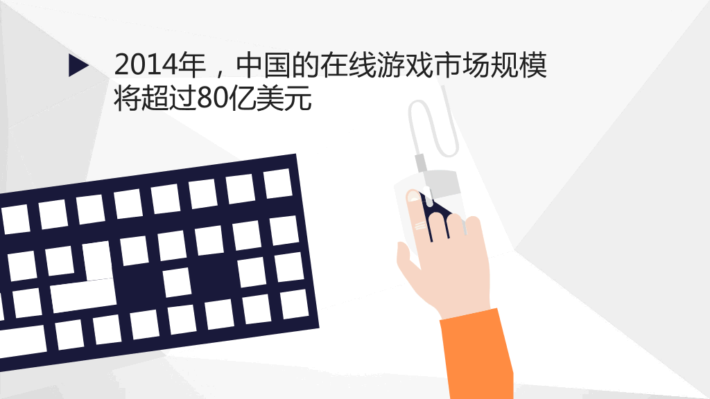中国互联网的20个特点PPT