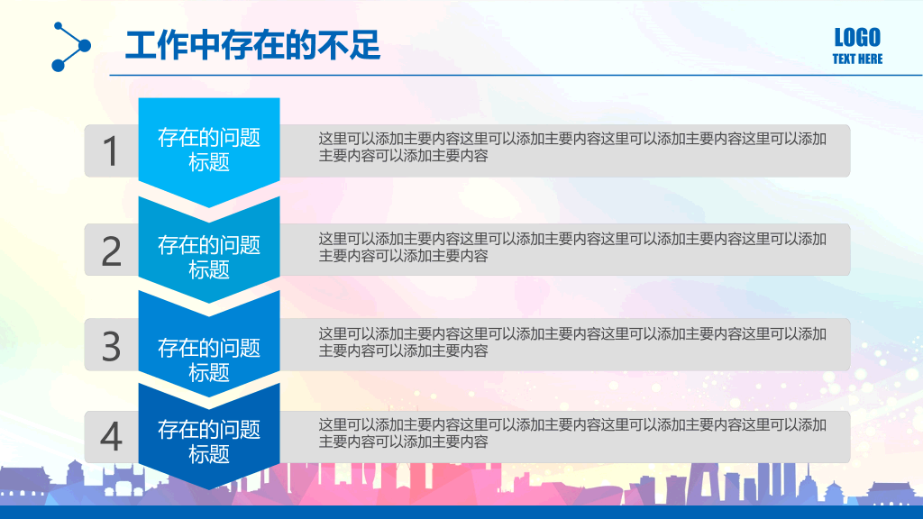 奔跑吧年终工作总结PPT模板