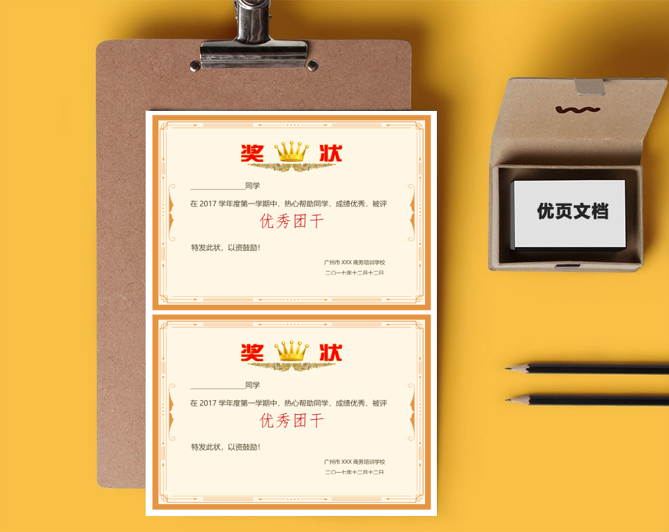 奖状-三好学生优秀班干证书14