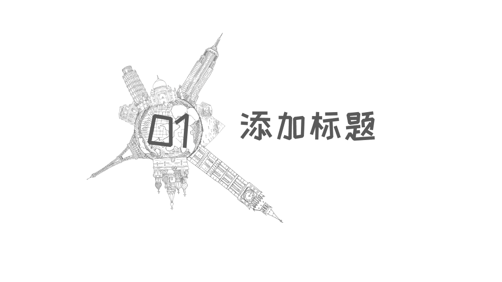 素描手绘旅游旅行主题PPT模板