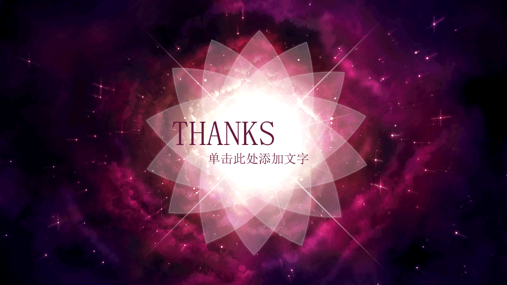 紫色梦幻星空IOS风格PPT模板
