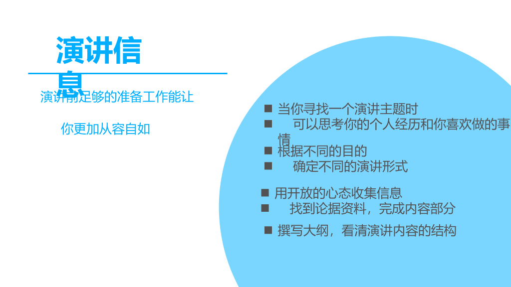 演讲《当众讲话的艺术》读书笔记PPT