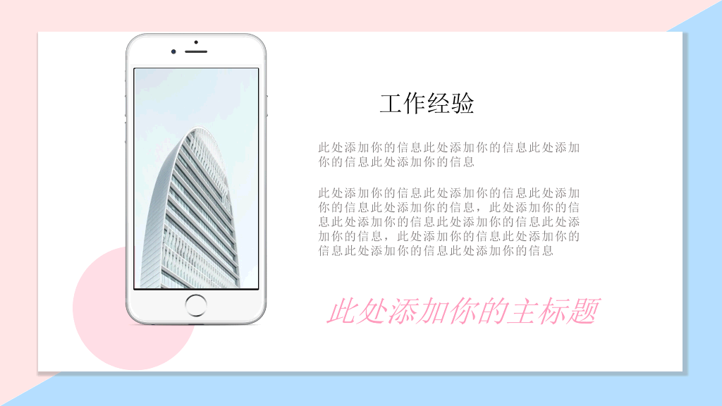 清新粉蓝个人简历PPT模板