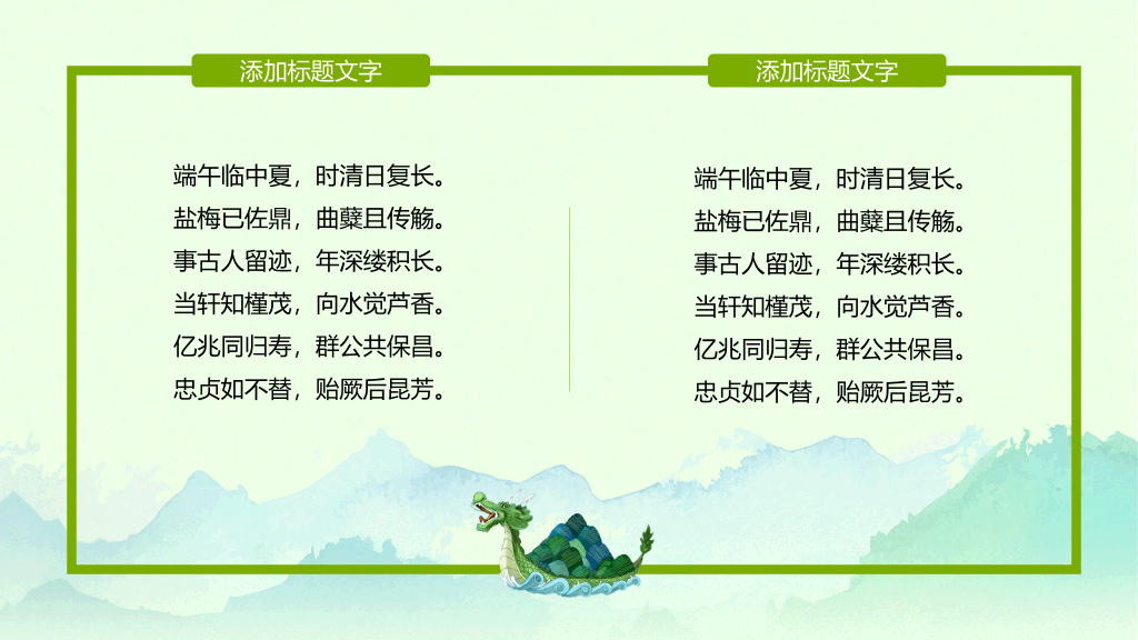 端阳端午节幻灯片模板