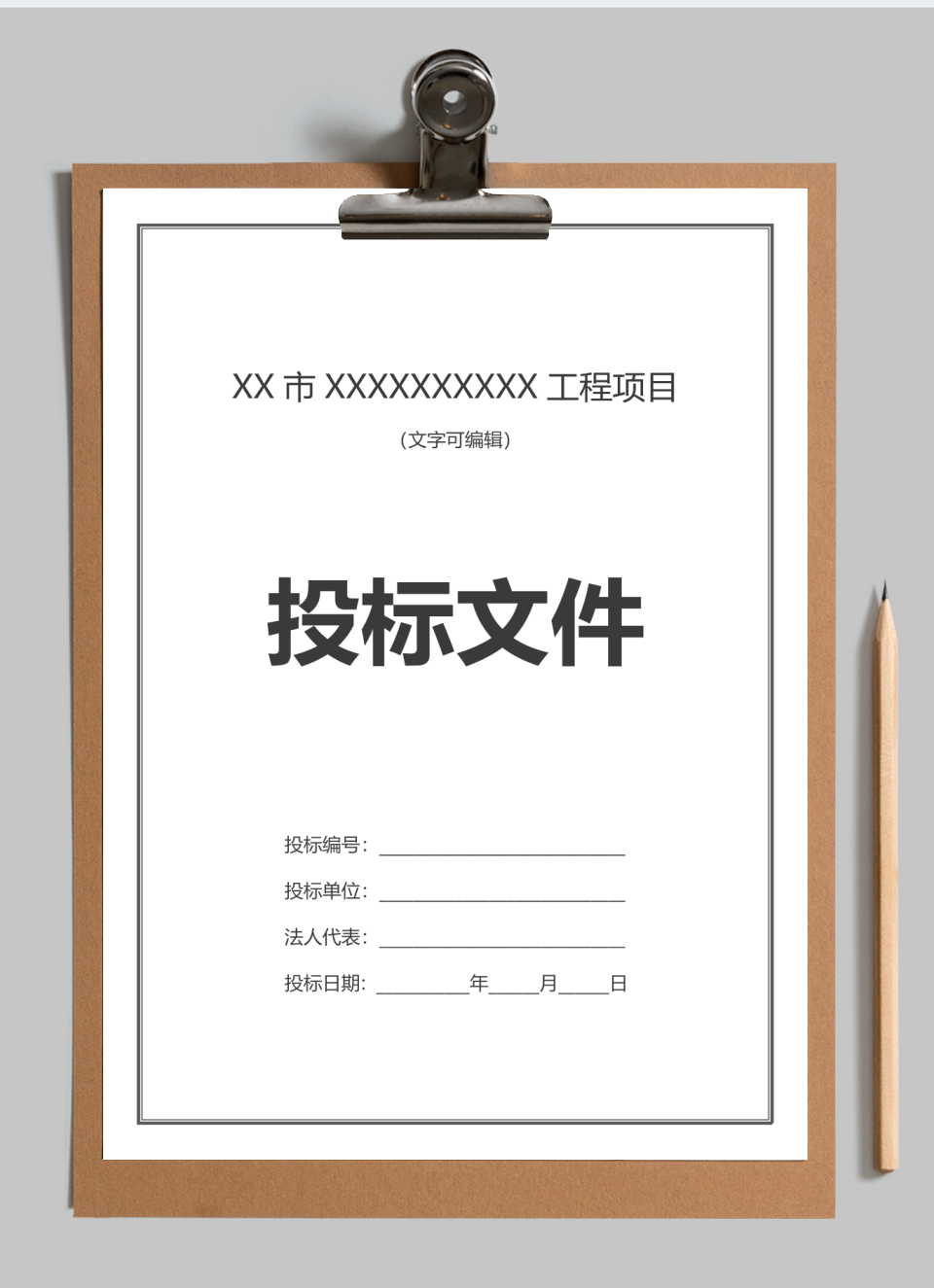 投标文件投标书封面