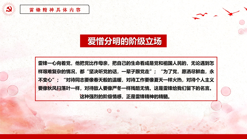 学习雷锋精神党课教育PPT模板