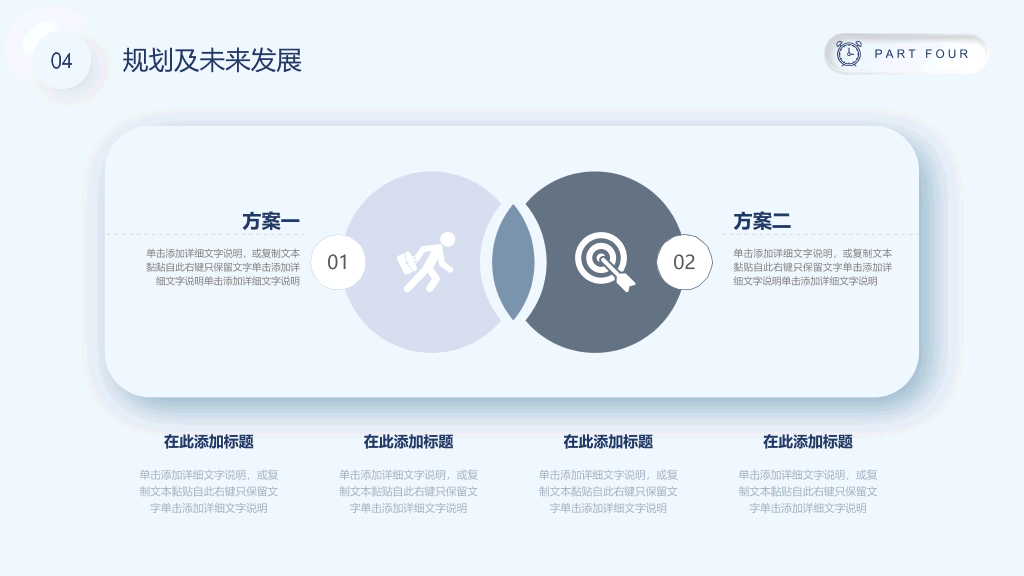 高端质感商业计划书PPT模板