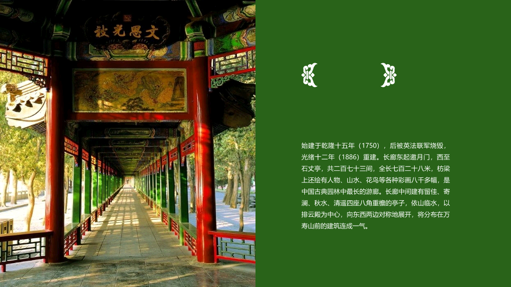 北京名胜古迹旅游景点介绍PPT模板