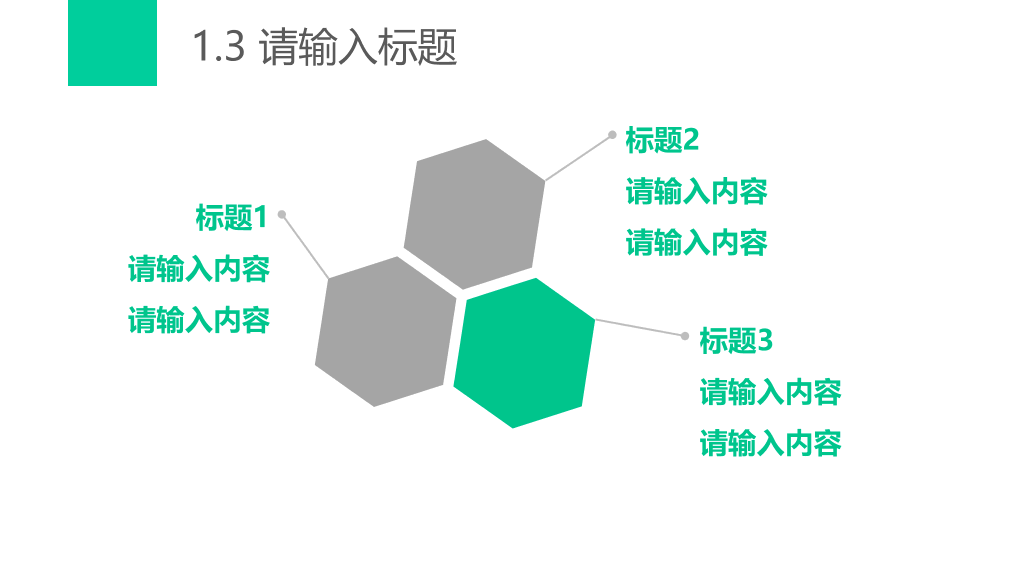 实用极简风格幻灯片模板