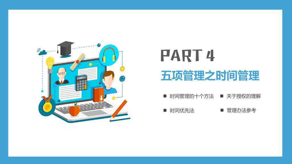 高绩效五项管理培训PPT模板