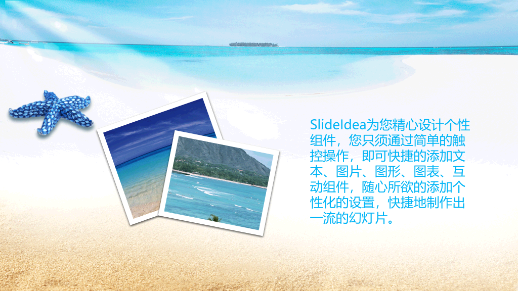 海边海星沙滩PowerPoint模板