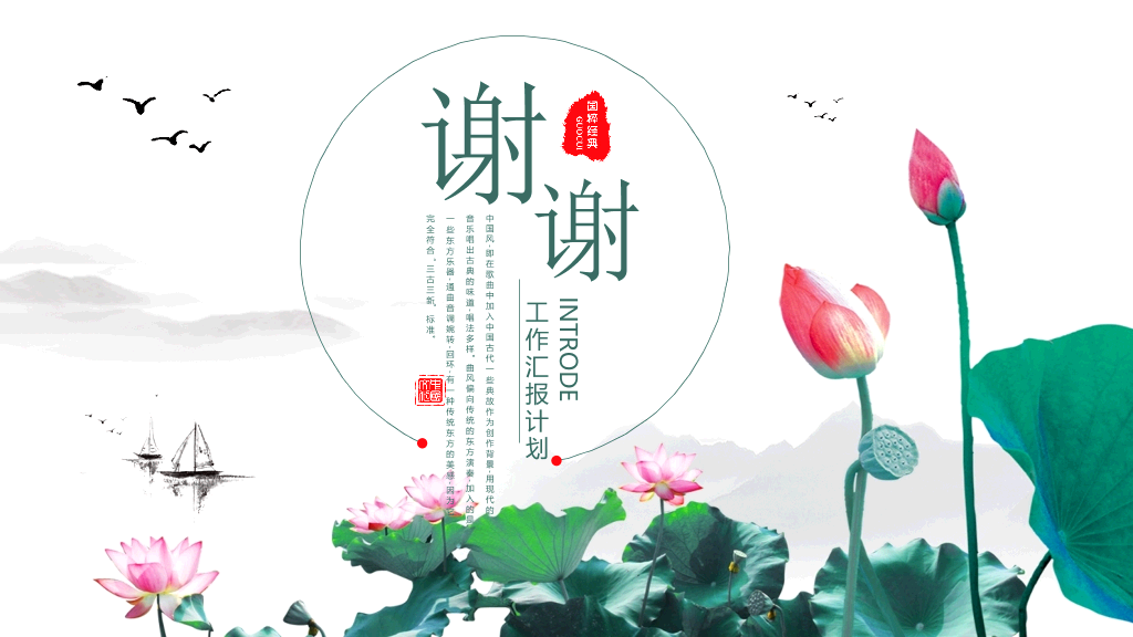 水墨荷花中国风PPT模板