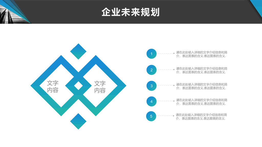 企业文化宣传介绍PPT模板