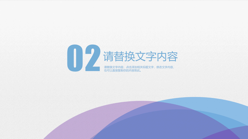 淡雅蓝紫极简通用PPT模板