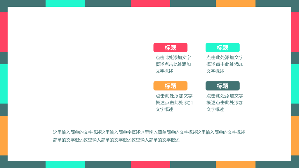 彩色色块PowerPoint模板