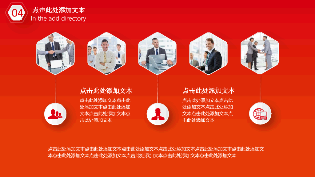 红色年终汇报总结PPT模板