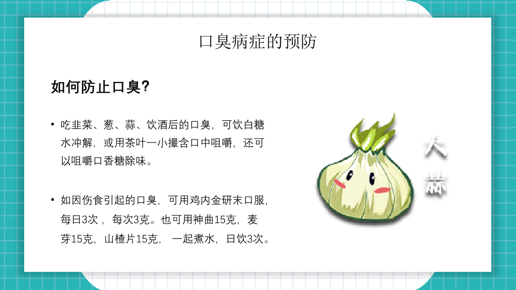 口腔牙齿健康护理保健PPT模板