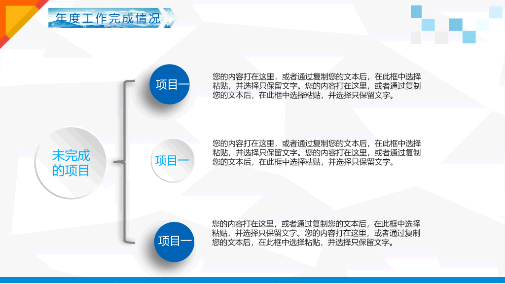 超精美工作总结汇报PPT模板