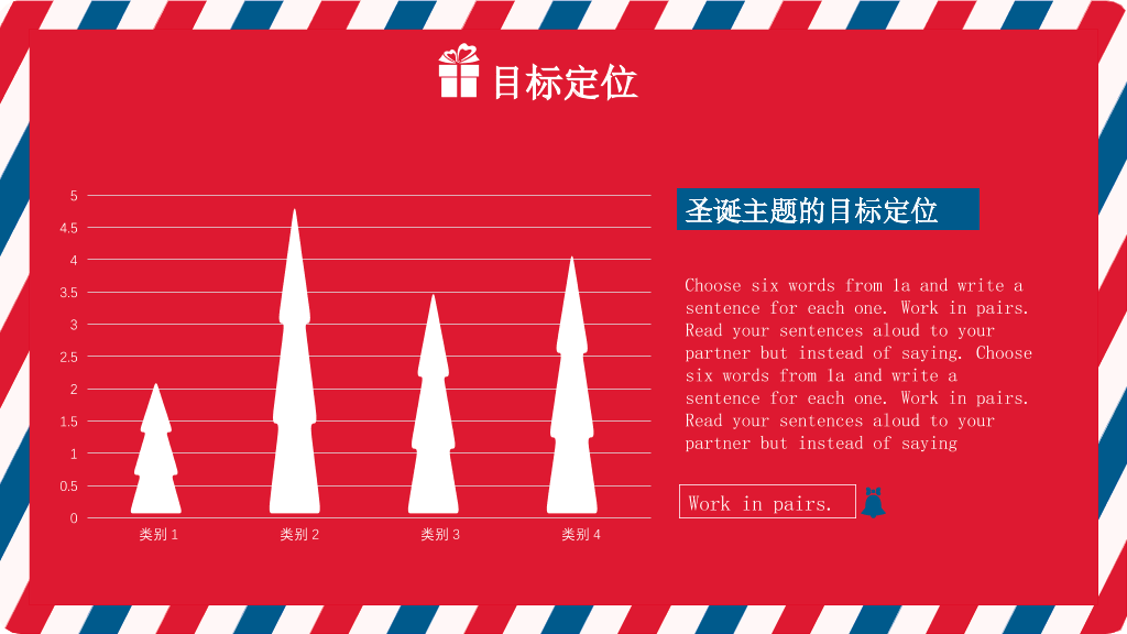 红色喜庆圣诞节PPT模板