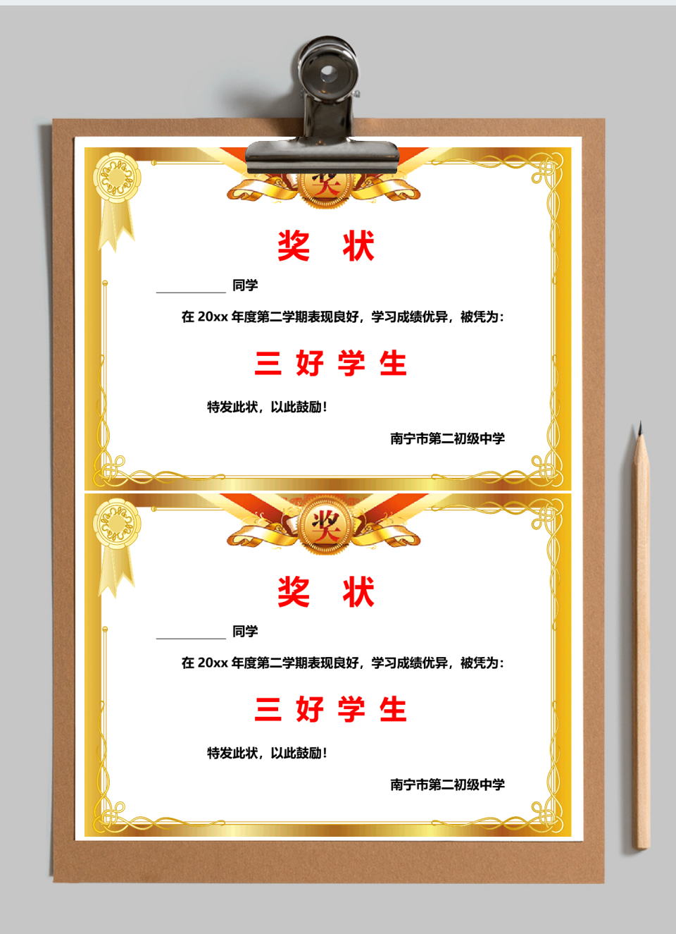 学生奖状荣誉证书