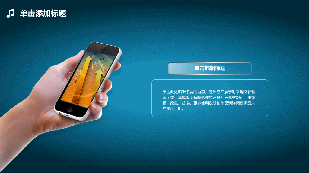 水晶玻璃质感音乐符号PPT模板