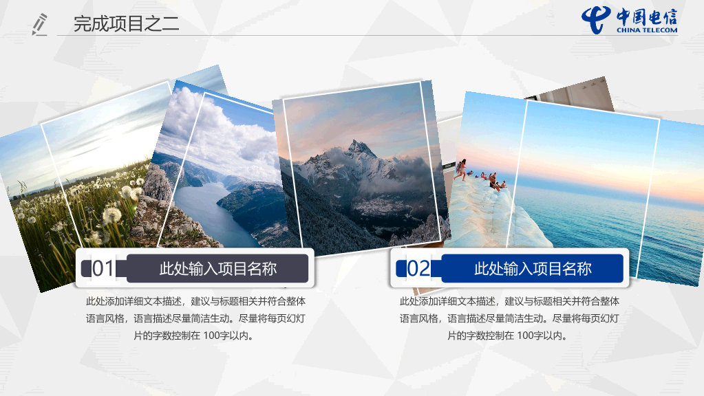中国电信员工专用PPT模板