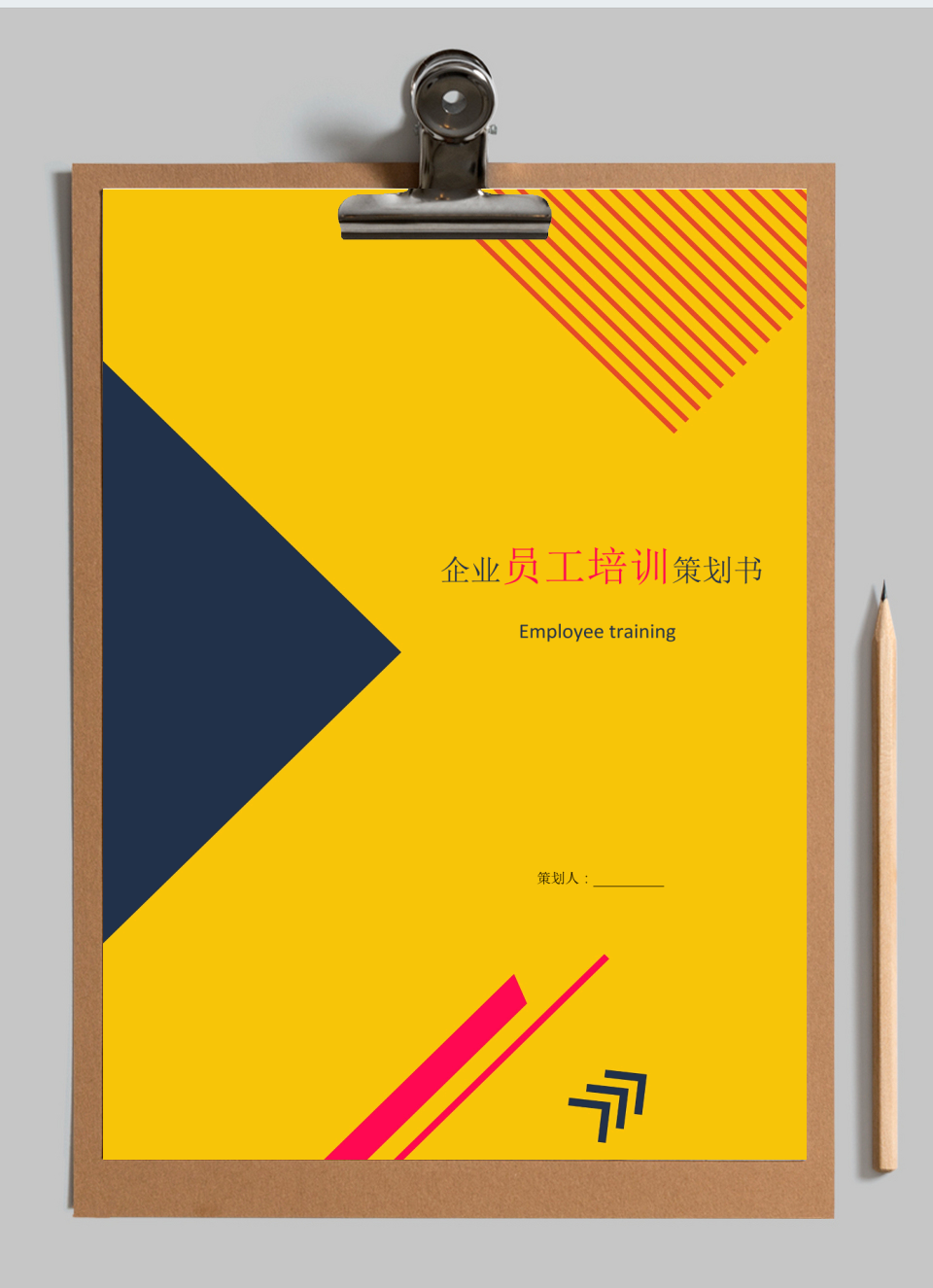 企业员工培训方案