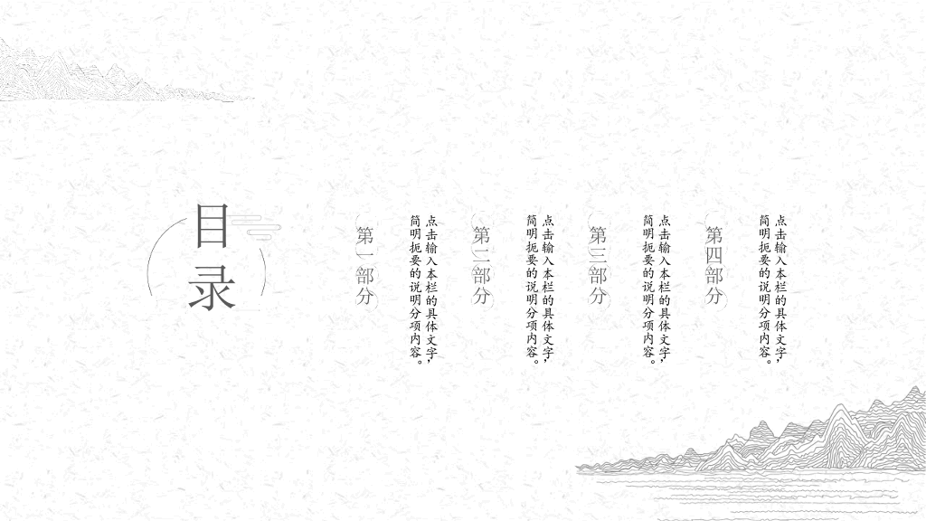 素雅极简线条中国风PPT模板