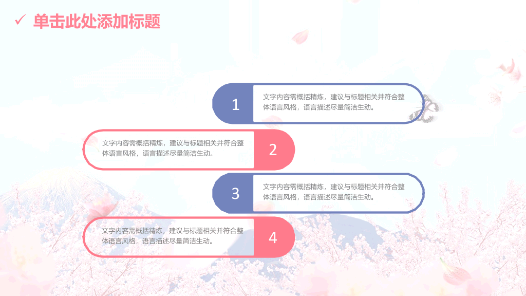 清新唯美浪漫桃花樱花PPT模板
